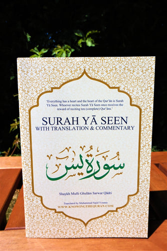 Surah Yā Seen with Translation & Commentary